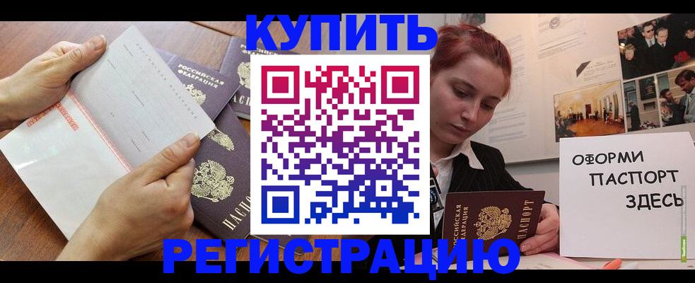 временная прописка в Мелеузе