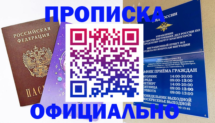 временная регистрация собственник в Мелеузе