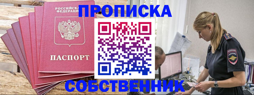 временная регистрация 2025 в Мелеузе